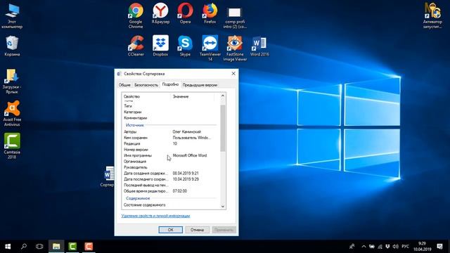 Как изменить автора документа в Word смотреть онлайн