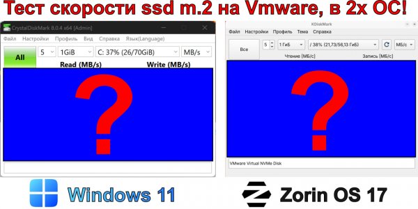 Тест скорости SSD M.2 в Windows 11 и Zorin OS!!!