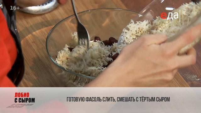 Лобио с сыром | ТОП-100 смотреть онлайн