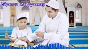 НАМОЗ УКИМАЙДИГАНЛАР ЕШИТСИН/НУРИДДИН ХОЖИ  ДОМЛА/НАМОЗ ХАКИДА МАРУЗА