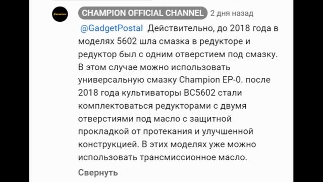 КАКОЕ МАСЛО ЗАЛИВАТЬ В РЕДУКТОР КУЛЬТИВАТОРА CHAMPION 5602