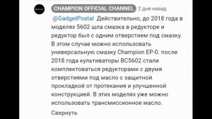 КАКОЕ МАСЛО ЗАЛИВАТЬ В РЕДУКТОР КУЛЬТИВАТОРА CHAMPION 5602