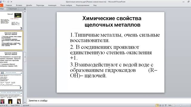 Щелочные металлы смотреть онлайн