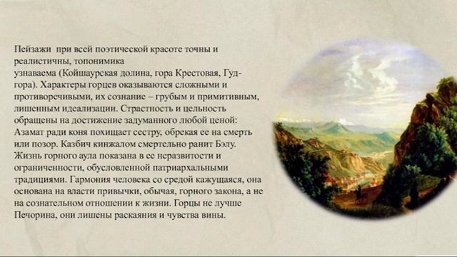 Идейно-композиционная роль главы "Бэла" в романе "Герой нашего времени" смотреть онлайн