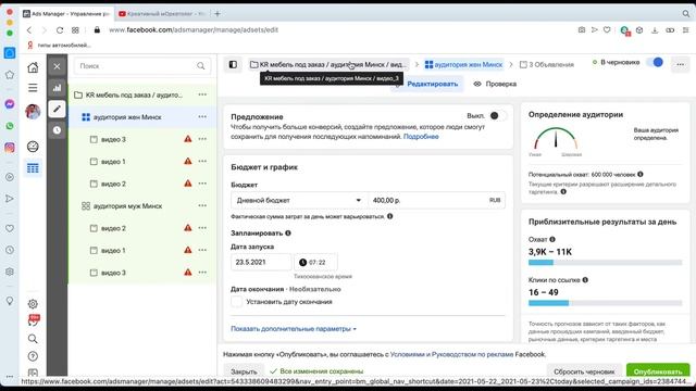"БЕЗ ВОДЫ" - Структура рекламных компаний в Facebook и анализ рекламы смотреть онлайн