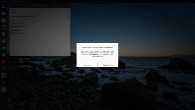 Как перестать вводить пароль в Связка ключей по умолчанию Ubuntu смотреть онлайн