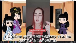 Реакция на Мадам Юй,Цзян Фенмяня и Лань Циженя на тт 2 часть