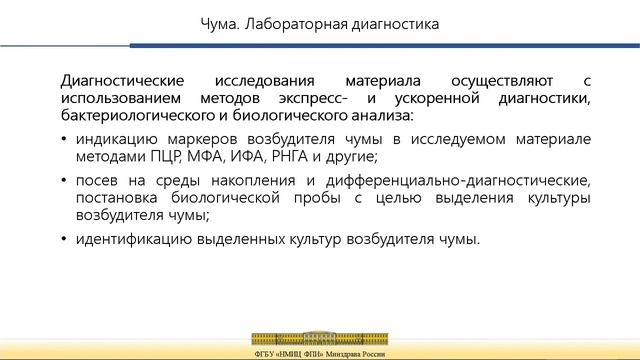 Современное представление о клинике,диагностике,лечении чумы. Вопросы организации медицинской помощ смотреть онлайн