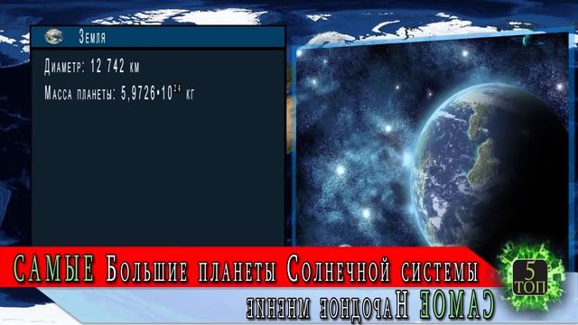 Самая Большая Планета 2015 ЗДЕСЬ! ТОП 9 Самые большие планеты Солнечной системы смотреть онлайн