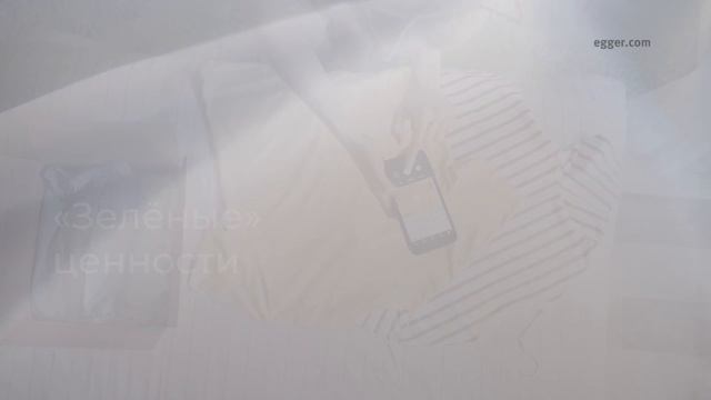 Новые грани простоты с коллекциями Egger смотреть онлайн
