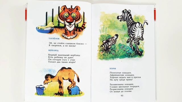 Стихи про зверей. С. Маршак. смотреть онлайн