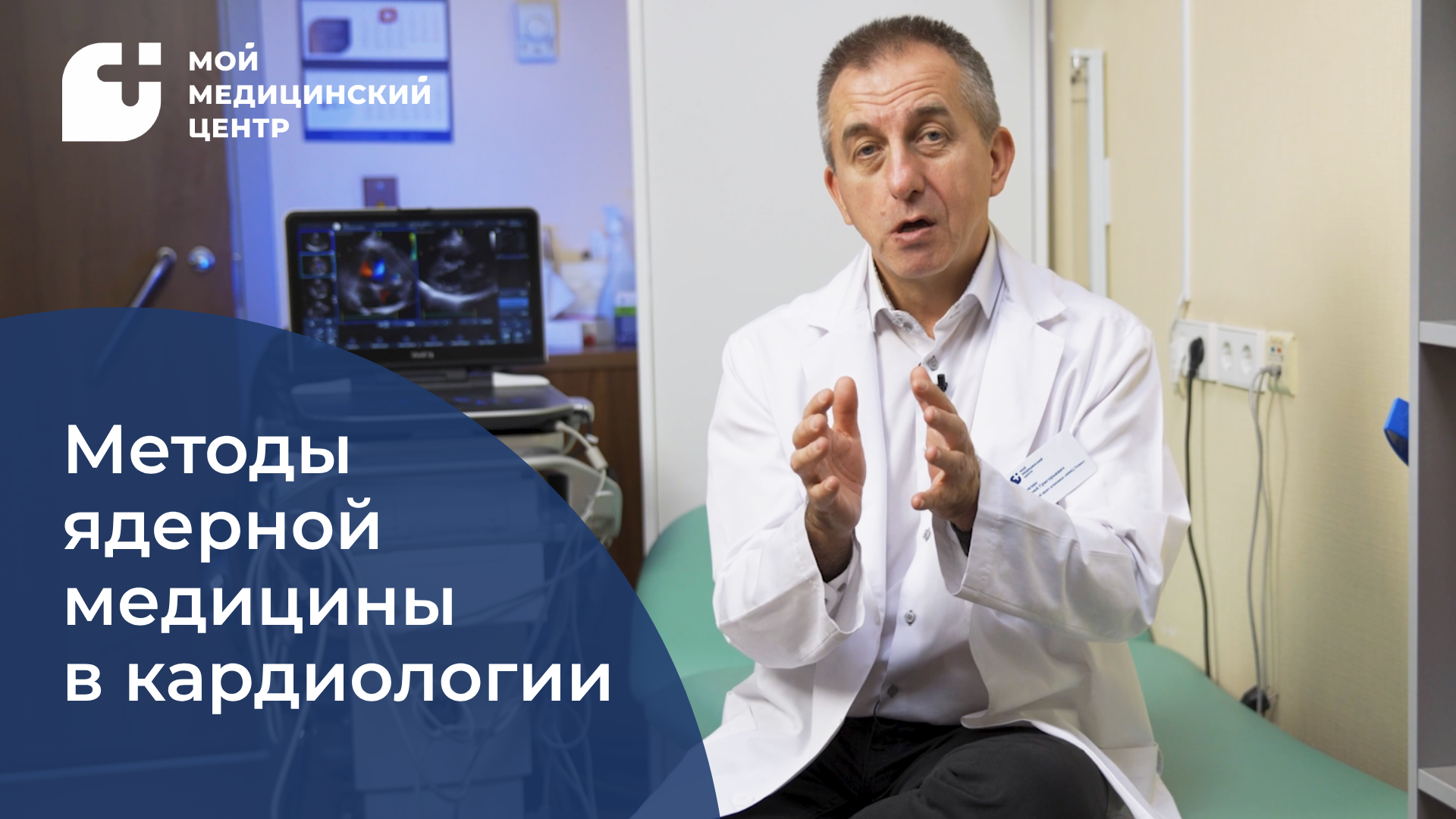 Методы ядерной медицины в кардиологии смотреть онлайн