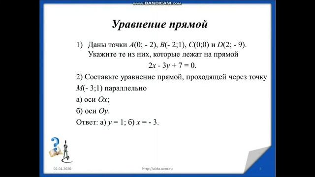 Геометрия 8 класс Уравнение прямой смотреть онлайн