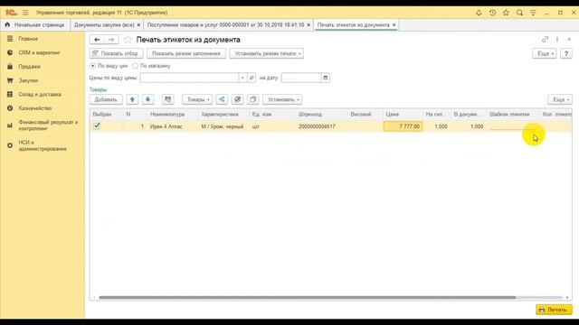 Пример доработанной этикетки (ценника) в 1С смотреть онлайн