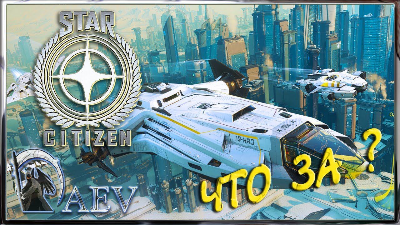 Star Citizen - Что  за  зверь? И с чем его едят?  - Первый взгляд