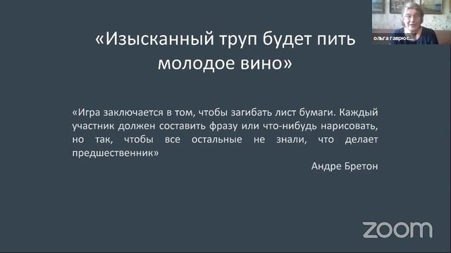 Лекция "Дадаисты. Спонтанные техники создания картины" смотреть онлайн
