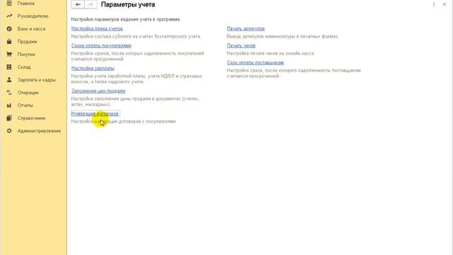 Быстрое создание договора с контрагентом в 1С в 1С:Бухгалтерии 8 смотреть онлайн