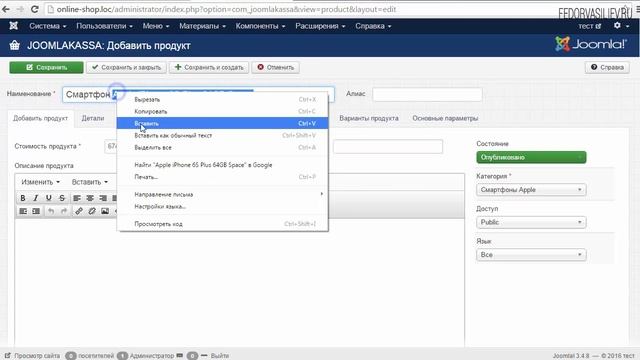 Интернет-магазин на Joomla - 7. Создаем первый товар смотреть онлайн