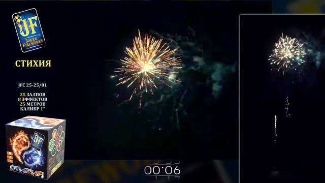 Салютная установка JF C25-25/01 "Стихия", 25зар.1" (8/1) Джокер смотреть онлайн