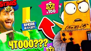 НАС ОБМАНУЛИ  100 ПРИЗОВ СТАР НЕ БУДЕТ! BRAWL STARS