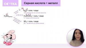 Серная кислота и металлы за 10 минут | ХИМИЯ ЕГЭ | СОТКА