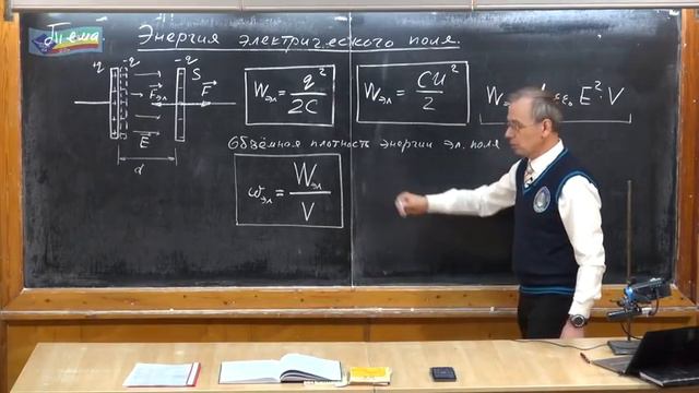 Урок 241. Энергия электрического поля смотреть онлайн