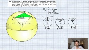 №586. Отрезок ОН—высота тетраэдра ОАВС. Выясните взаимное расположение сферы радиуса R с центром О
