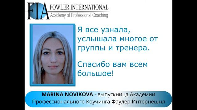 "Я хотела понять, мое ли это, хочу ли этим заниматься" - Марина Новикова о курсе обучения коучингу смотреть онлайн