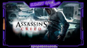 Assassin's Creed - Превью