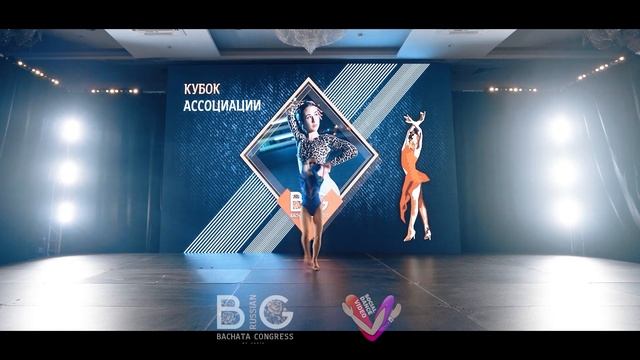BIG Russian Bachata Congres 2022/Association Cup 2022/Golubeva Elena - Solo смотреть онлайн