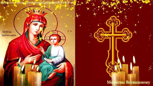 Молитва Богородице пред иконой "Скоропослушница" Просите сегодня здоровья, у иконы большая сила смотреть онлайн