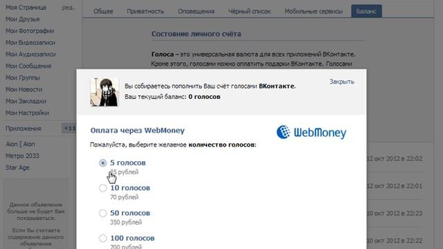 Покупка голосов вконтакте смотреть онлайн