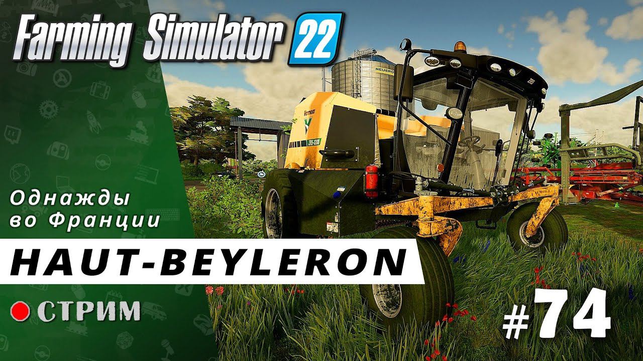 Farming Simulator 22 ● Карта Haut-Beyleron / стрим #74 смотреть онлайн