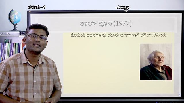Samveda - 9th - Science - Jeevigalalli Vaividhyate (Part 1 of 4) - Day 34 смотреть онлайн