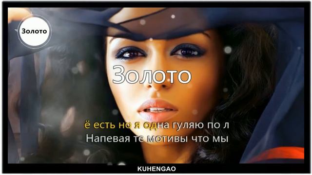 Золото (Rakurs & Ramirez Remix) - Kartashow