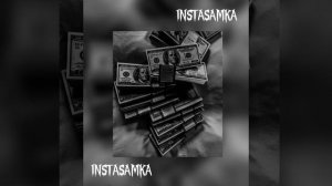 ИНСТАСАМКА - За деньги да