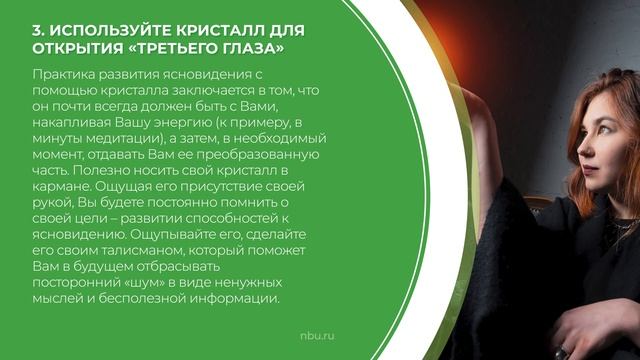 Дистанционный курс обучения «Парапсихология» - 5 практик для развития способностей к ясновидению смотреть онлайн