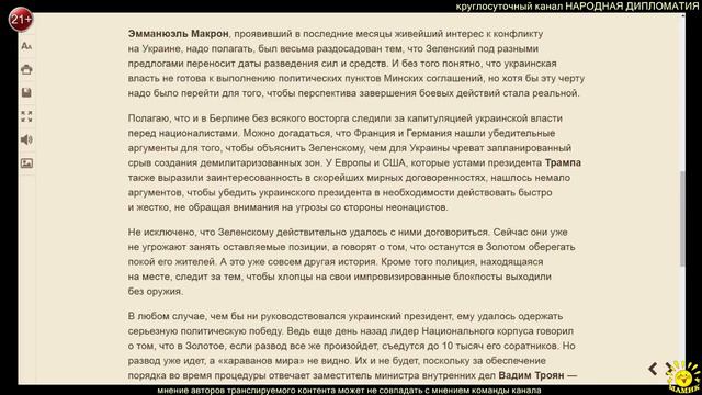 А. Бабицкий. Ставить крест на Зеленском еще рано смотреть онлайн