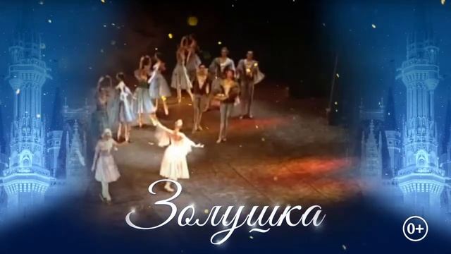 Золушка 2021 смотреть онлайн