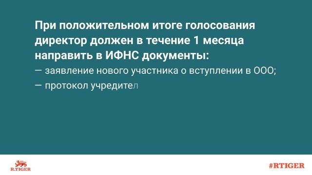 Как добавить учредителя в ООО? смотреть онлайн