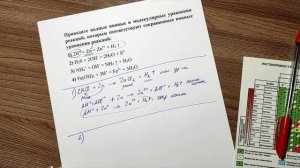 Учимся составлять молекулярные уравнения реакций по сокращённым ионным уравнениям