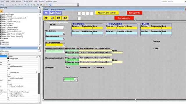 412 Программу управления складом в Excel VBA с базой данных поставщиков и клиентов самим создать
