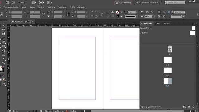 InDesign CC 2017: Добавление страниц
