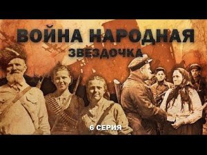 Цель особенной операции «Звездочка». Партизаны Беларуси. Война народная