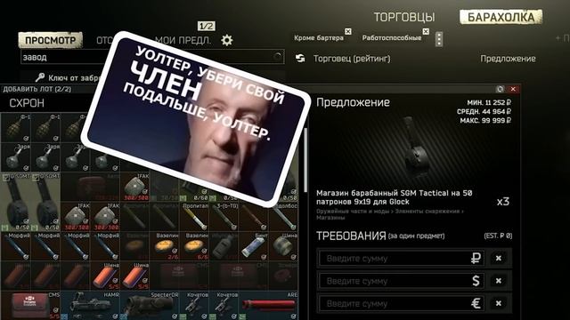 УОЛТЕР, УБЕРИ СВОЙ АНЕКДОТ EFT | Dunduk смотреть онлайн