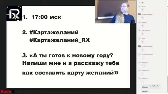 REDEX! СУББОТНЯЯ ШКОЛА ТЕМА «КАРТА ЖЕЛАНИЙ 2.0» 30 12 2017 смотреть онлайн