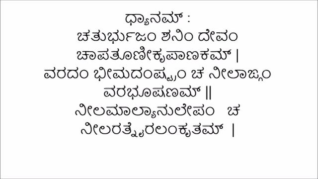 Shri Sani Kavacham Kannada смотреть онлайн