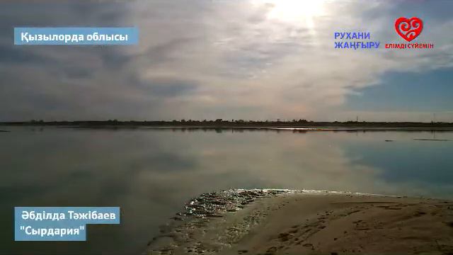 Әбділда Тәжібаев - Сырдария