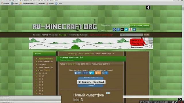 Где можно скачать бесплатно Minecraft смотреть онлайн