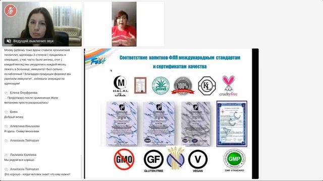 Вебинар Продуктовый час Отзывы по решению проблем по здоровью смотреть онлайн